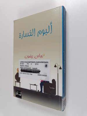 'Abbas Baydun : 'lbwm lkhsrh