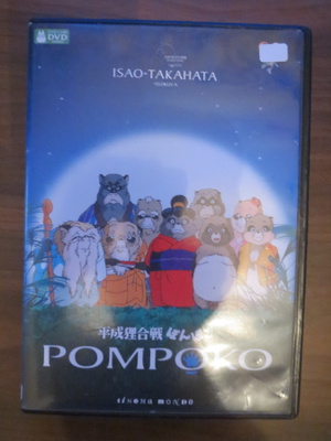 Isao Takahata: Pompoko DVD