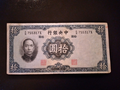 CHINA 10 YUAN 1936  (K15-S93)