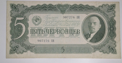 Neuvostoliitto 5 Ruplaa 1937
