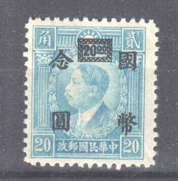 Kiina 1946 Mi 705