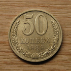 50 kopeekkaa 1989 Neuvostoliitto - pikkukuva 1