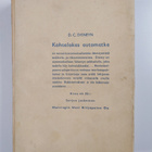Dorothy Cameron Disney : Kohtalokas automatka : rikosromaani - pikkukuva 2