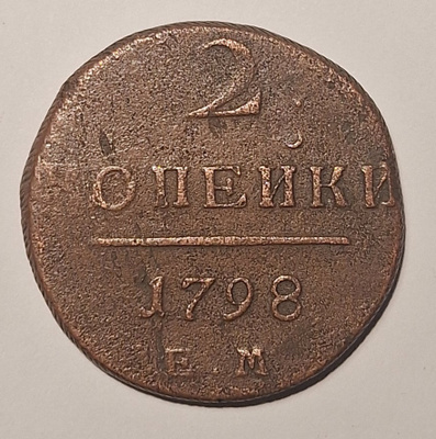 Venäjä 1798 kuparia 2 kopeekkaa E.M