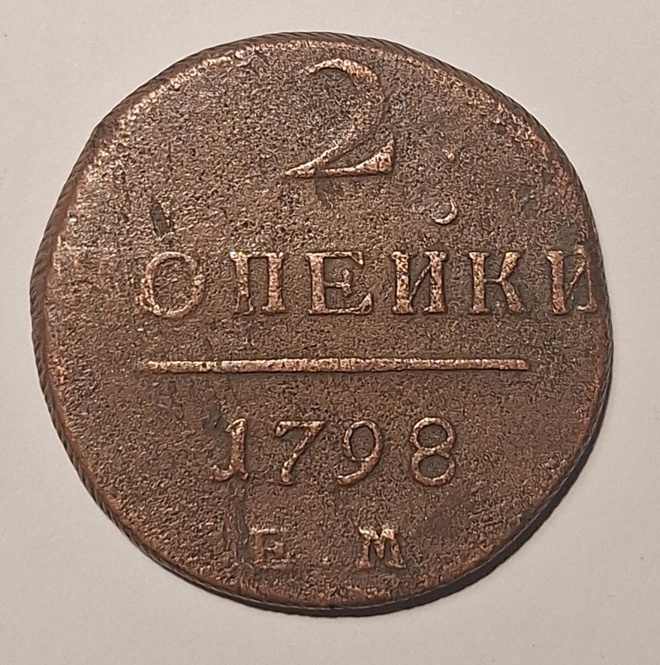 Venäjä 1798 kuparia 2 kopeekkaa E.M