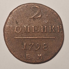 Venäjä 1798 kuparia 2 kopeekkaa E.M - pikkukuva 1