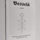 Vesselä 1/2003 - pikkukuva 1