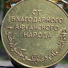 CCCR - Afganistan kunniamerkki Ruuvina!!!!! Hyväkuntoinen. - pikkukuva 3