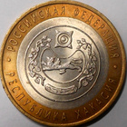 Venäjä. 10 ruplaa 2007 SPMD. "Khakassian tasavalta". - pikkukuva 1