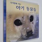 jenipeoseukopildeu : geugjibange saneun agi dongmuldeul - pikkukuva 1
