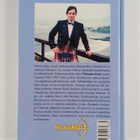 Duncan Roy Glenfenzie : Eurootikon tähden : runoja 1995-2005 - pikkukuva 2