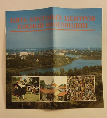 Venäjänkielinen esite 5 suomalaisista kaupungista (1981)