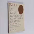 Luo Cheng Lie : Kong Zi Ming Yan - A collection of confuc... - pikkukuva 1