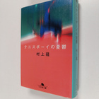 Cun Shang Long : tenisuboinoYou Yu - pikkukuva 1
