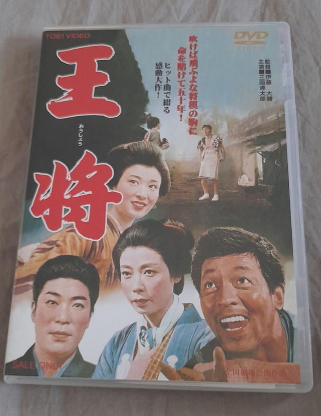 Osho DVD (1962 / Daisuke Ito / Rentaro Mikuni)