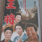 Osho DVD (1962 / Daisuke Ito / Rentaro Mikuni) - pikkukuva 1