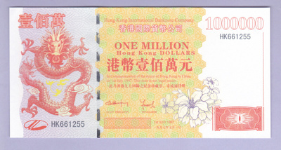 Hong Kong 1000000 Dollars v.1997 (Fancy)
