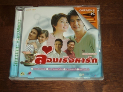 VCD Karaoke - Thaimaa