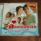 VCD Karaoke - Thaimaa - pikkukuva 1