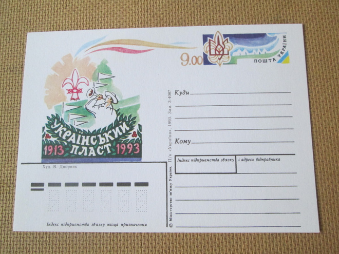 Ehiökortti Ukraina 1993: Ukrainan aika 1913-1993