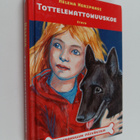 Helena Meripaasi : Tottelemattomuuskoe - pikkukuva 1