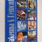 Rakenna & remontoi 2003 : kirja rakentajille ja remontoii... - pikkukuva 1
