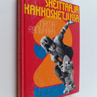 Jorma Ranivaara : Skeittaaja kakkosketjussa - pikkukuva 1