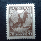VENÄJÄ 70 kop 1918 * Mi 150 - pikkukuva 1