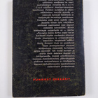 Kenneth Cook : Pimeyden kahle - pikkukuva 2