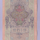 Venäjä 10 Rublaa v.1917 (1909) P-11c Shipov&Afanasyev - pikkukuva 2