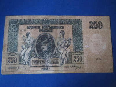 Venäjä 250 ruplaa 1918