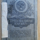 CCCP: säästökirja - pikkukuva 1