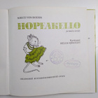 Kirsti von Boehm : Hopeakello ja muita satuja - pikkukuva 3