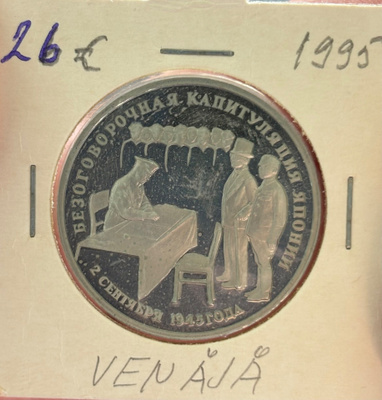 Venäjä 3 Rupla. 1995.