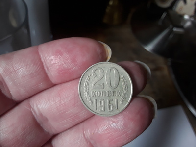Vanha kopeekka. 1961. Venäjä