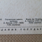 CCCP: kolme veistoskorttia - pikkukuva 5