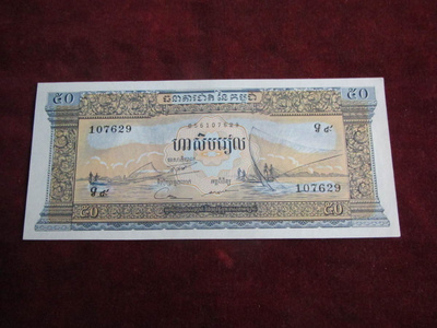 50 riels 1956-75 Kamputsea-Cambodia