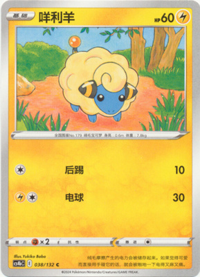 Pokémon Mareep