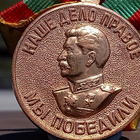 Stalin mitali 1941 - 1945. Halkaisija - 31 mm. - pikkukuva 1