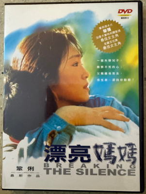 [DVD] BREAKING THE SILENCE
