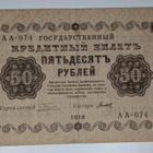 Venäjän SFNT 50 Ruplaa 1918 (1919) - pikkukuva 1