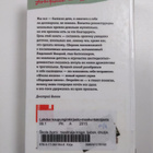 Dmitri Bykov : Skola zizni : tsestnaja kniga: ljubov - dr... - pikkukuva 2