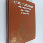 Sergei Mikhailovich Solov'ev : Ob istorii Drevney Rossii - pikkukuva 1