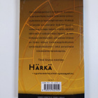 Härkä - pikkukuva 2