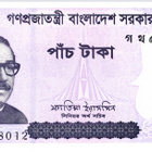 Bangladesh 5 Taka 2022 P64 #48 - pikkukuva 1