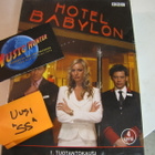 HOTEL BABYLON - 1.TUOTANTOKAUSI UUSI DVD BOX - pikkukuva 1