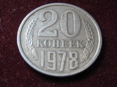 20 kopeekkaa 1978 Neuvostoliitto-Soviet Union
