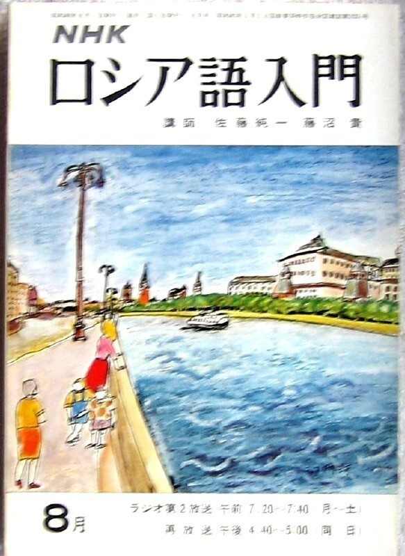 Venäjä japani kieliohjelma NHK