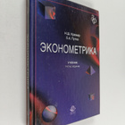 Naum Shevelevich Kremer : Ekonometrika - pikkukuva 1