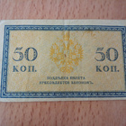 Venäjä 50 Kopeekkaa 1915 - pikkukuva 1